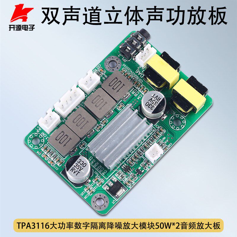 TPA3116立体声功放板双声道2*50W数字隔离降噪功放模块5V12V24V