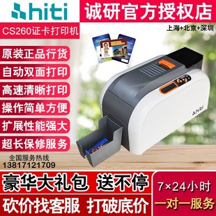 呈妍HITI CS260E证卡打印机PVC卡片出入证打印机CS-260E打印机