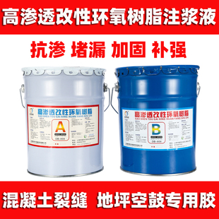高渗透改性环氧树脂灌浆料混凝土裂缝修补加固胶地坪空鼓注浆液