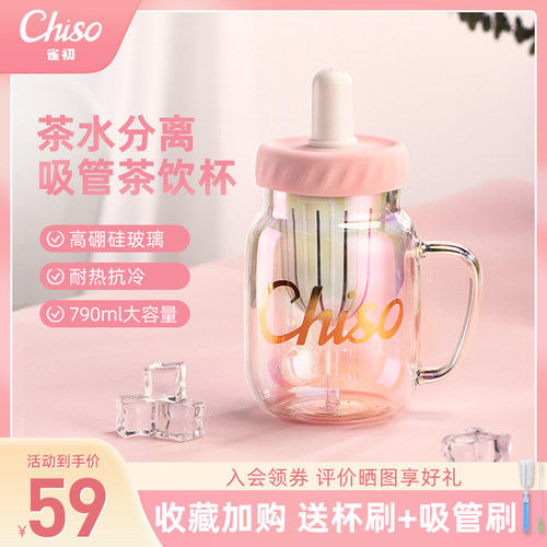 雀初chiso炫彩玻璃杯子2023新款吸管杯茶水分离泡茶杯水杯女790ml
