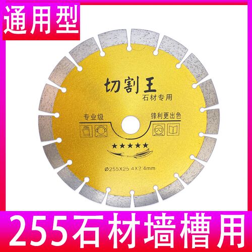 255切割片石材大理石墙槽水泥混凝土开槽片花岗岩10寸金刚石锯片