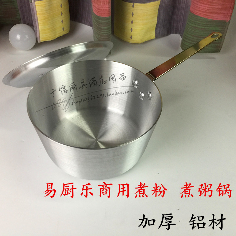 易厨乐不粘铝汁锅 加厚2.5厘铝制不粘煮粥锅 单柄商用煮粉锅