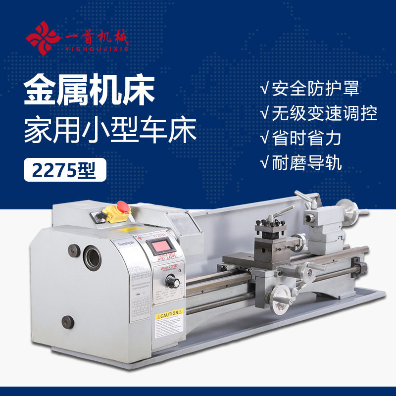 厂家供应2275桌上迷你家用通用车床小型高精度金属微型加工车床,五金/工具,车床,淘宝优惠券,粉丝福利购,淘宝优惠卷