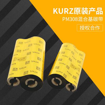 增强混合碳带物价标签打印票务原装KURZ库尔兹PM308混合基碳带