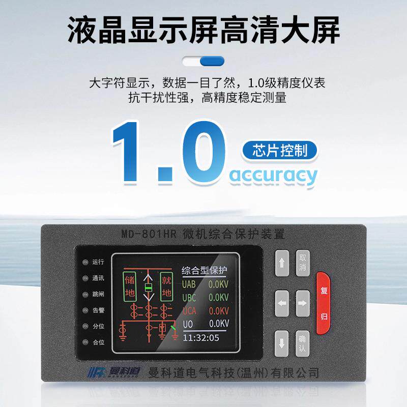 微机综合保护装置RS485光伏防孤岛变压器线路开关柜综保远程