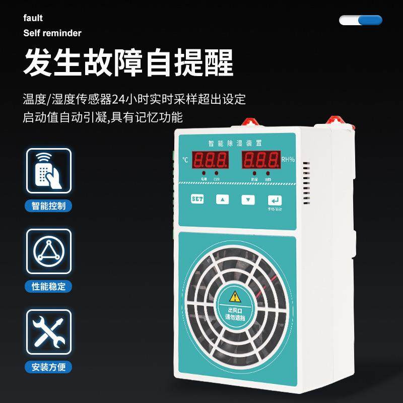 智能除湿装置开关柜配电柜温湿度控制器防凝露冷凝除湿机净化空气,机械设备,空气净化设备,淘宝优惠券,粉丝福利购,淘宝优惠卷
