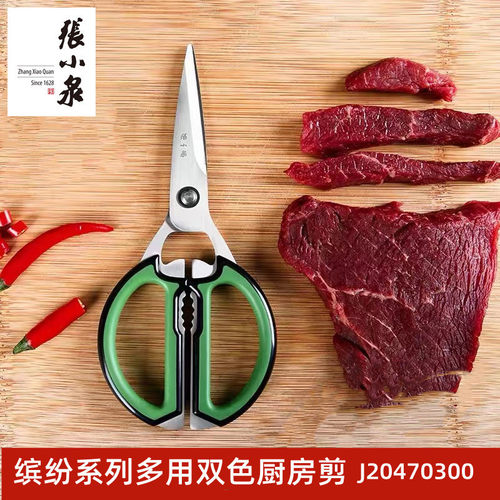 张小泉缤纷系列多用双色不锈钢厨房剪刀多功能家用剪J20470300