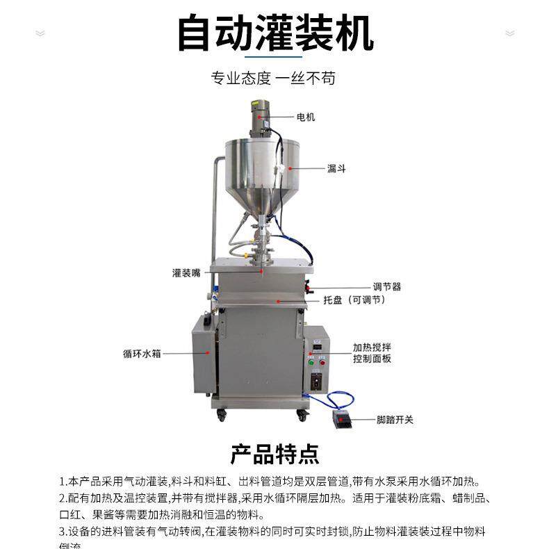 粉底霜水循环电加热搅拌灌装机果酱面霜身体乳乳液蜡烛定量灌装机