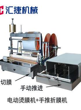 ACW-88方形盒烫膜机 包膜折膜三维包装机 半自动三维包装机