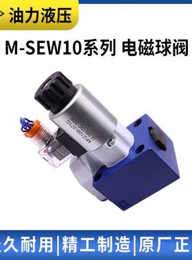 液压电磁球阀M-3SEW10C10B/630MG M-3SEW10U10B/420MG24N9Z5L