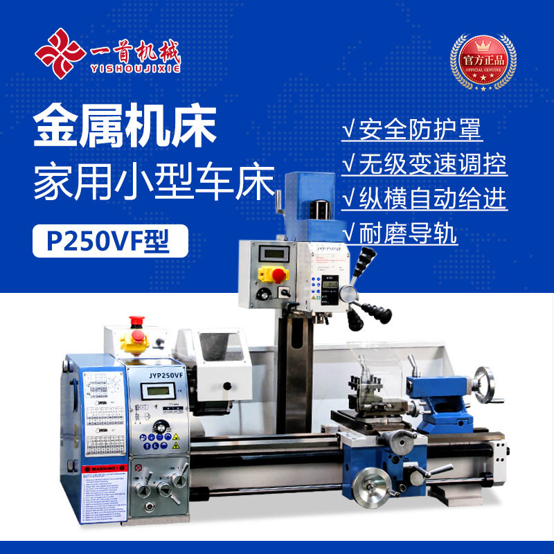 金洋JYP250VF多功能机床车钻铣三合一小型车床无极调速复合台式机,五金/工具,车床,淘宝优惠券,粉丝福利购,淘宝优惠卷
