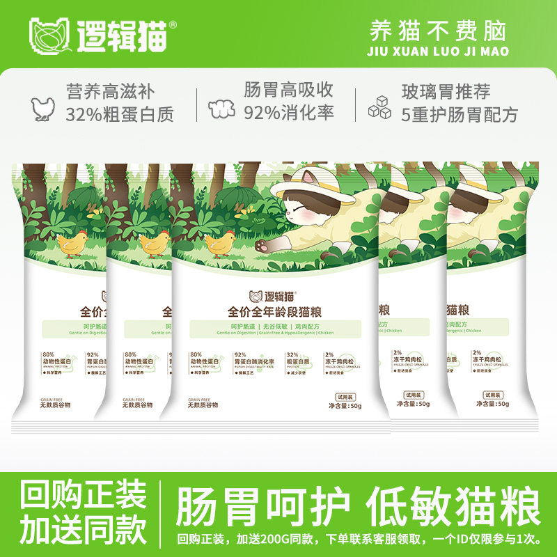 逻辑猫低敏全龄段猫粮营养护肠胃