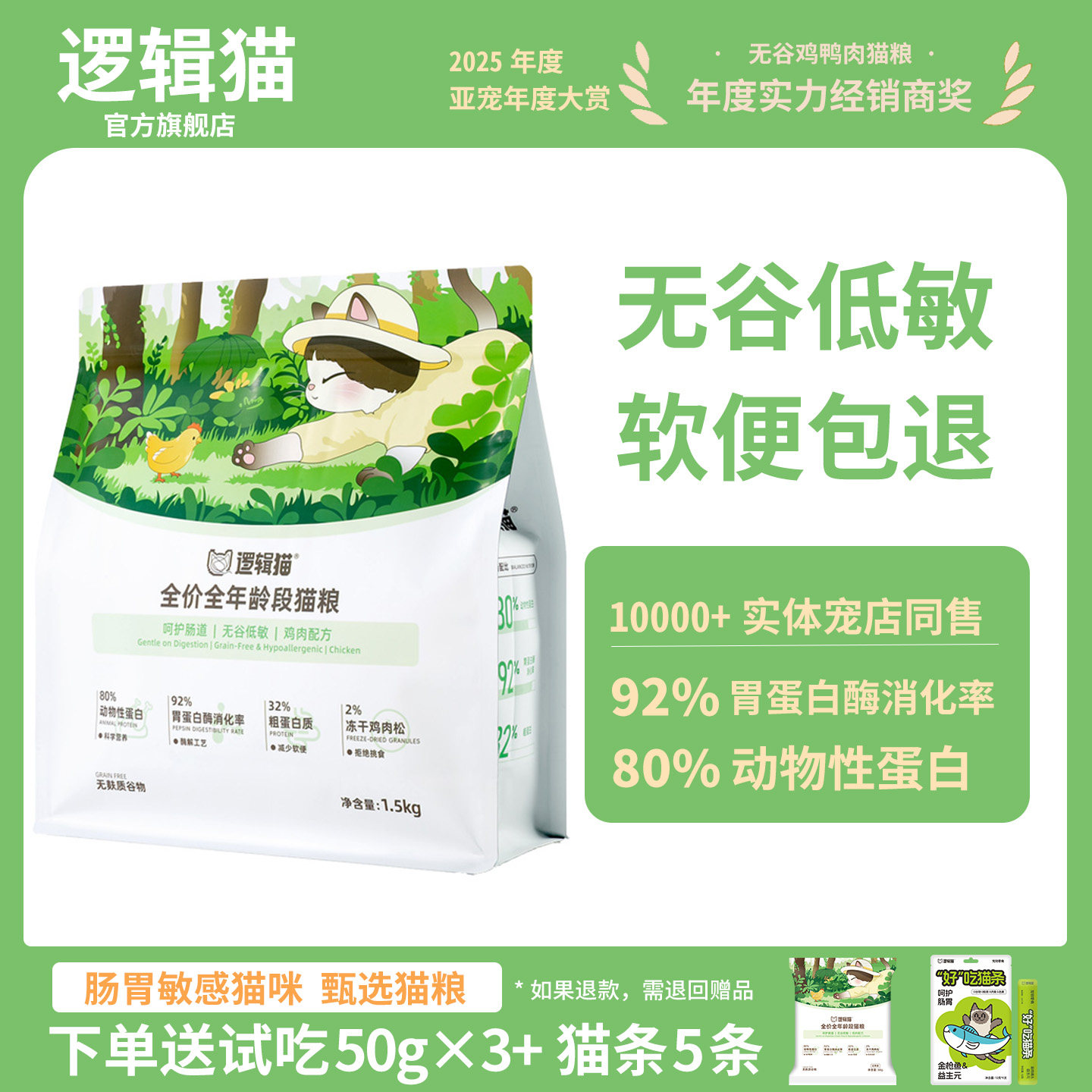 逻辑猫全价无谷低敏肠胃猫粮布偶猫易消化鸡鸭肉无谷粮宠物猫食,宠物/宠物食品及用品,猫全价膨化粮,淘宝优惠券,粉丝福利购,淘宝优惠卷