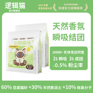 【好物体验专享】逻辑猫混合猫砂2.2kg 1包