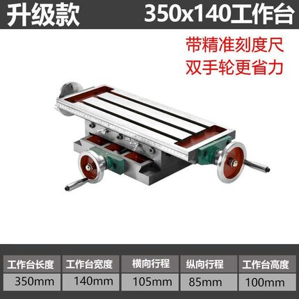 新品十字工作台铣床拖板滑台多v功x能450/550台式钻床用十字钳钻