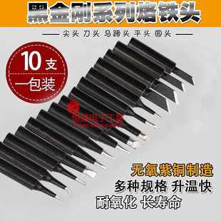 恒温电烙铁洛铁头刀咀特尖头K咀黑金刚 烙铁头 936 969焊台内热式