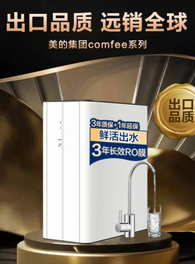 家用壁挂式管线机直饮加热一体餐边柜饮水comfee反渗透净水器