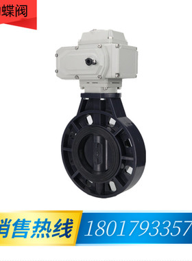 电动PVC蝶阀D971X-10S耐腐蚀酸碱UPVC塑料DN50 65 80 100 150 200