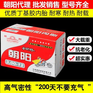 3.25 3.00 3.50 朝阳摩托车内胎2.50 2.75
