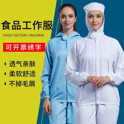 食品厂工作服套装加工厂生产车间男女白色分体连帽食品服装洁净服