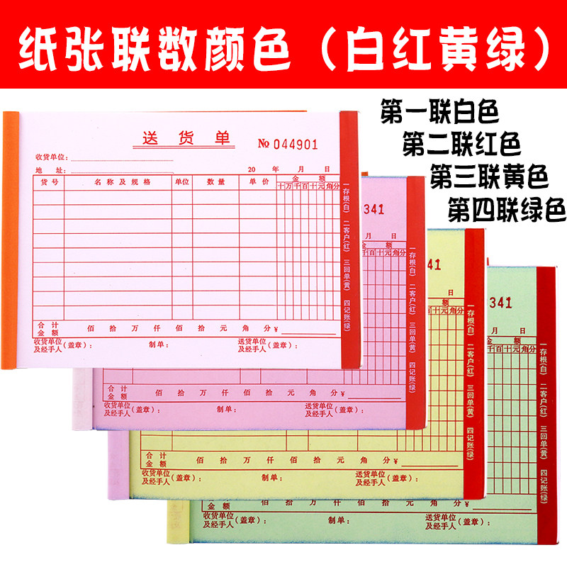 包邮送货单二联三联四联竖式横式发货单销货单无碳复写送货单定做
