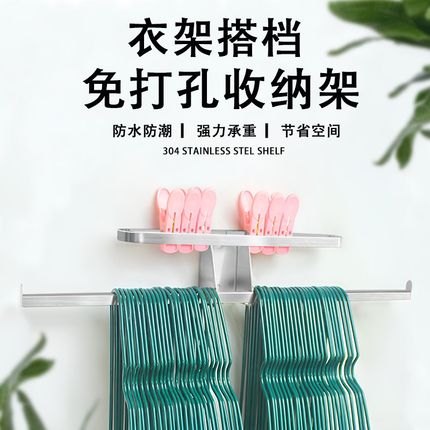 衣架收纳神器阳台整理架免打孔壁挂墙上不锈钢置物架放夹子的挂钩