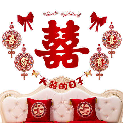 婚房布置装饰女方卧室装饰结婚男方新房喜字拉花房间床头套装