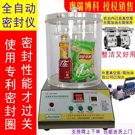 真空密封性测试仪耐压负压密封性能测定仪食品包装袋气密性检测仪