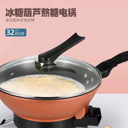 网红小串迷你冰糖葫芦熬糖专用不粘锅电炒锅锅巴锅炒菜锅电热锅电