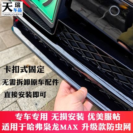 长城哈弗枭龙max前脸中网外观改装件专用防虫网装饰汽车用品配件
