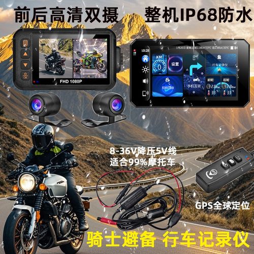 摩行天下摩托车行车记录仪防水高清2k投屏导航记录摩旅专用记录仪