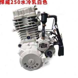 300 250 350水冷发动机w. 200 全新三轮车摩托车发动机150风冷175