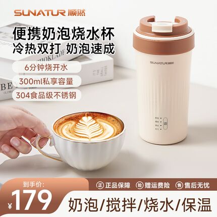 顺然电动奶泡机全自动加热牛奶搅拌打泡器咖啡专用旅行便携烧水杯