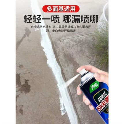 【暴雨季到了 屋顶 房顶不漏水了】防水补漏喷剂防水材料