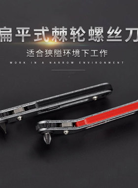 开拓多功能直角拐弯转弯头超短柄双向棘轮螺丝刀十字一字套装起子
