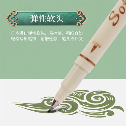 国风软头书法笔勾线笔彩色柔绘笔学生绘画笔秀丽笔书画笔手账笔