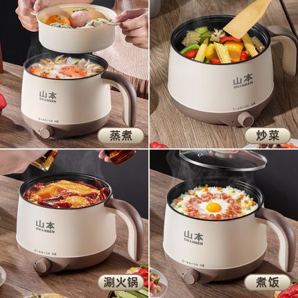 山本电煮锅小型电锅宿舍学生锅家用多功能一体煎炒蒸煮焖电热火锅