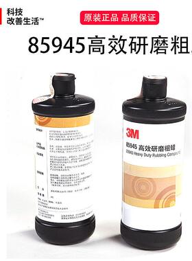 3m85945研磨粗蜡家具打磨汽车底漆打磨划痕处理抛光液体蜡水