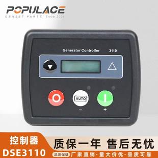 DSE3110MPU柴油发电机组控制器自启动远程监控控制面板generator