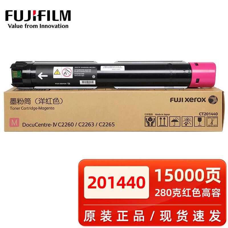 原装富士施乐四代IV C2260 2263 2265复印机墨粉碳粉盒黑彩色硒鼓