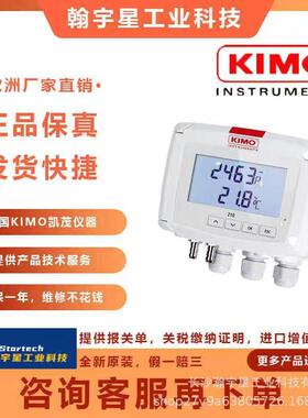 法国凯茂KIMO 56-27079 TH210-BODP/300-R-05Mt温湿度变送器