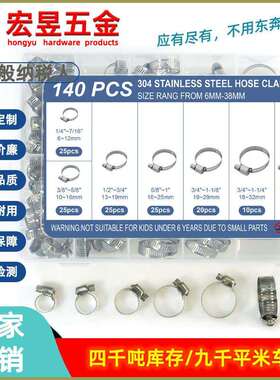 跨境140pcs不锈钢304卡箍喉箍通信抱箍盒装套装