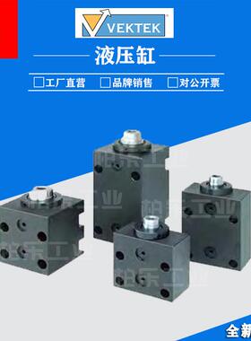 威克泰克VEKTEK方形立式薄型款油缸41-5002-25插装推拉油缸液压缸