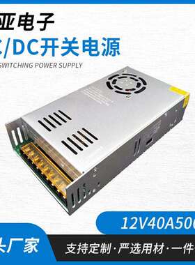 220V转12V40A开关电源12V500W稳压led灯带电源12伏41A招牌变压器