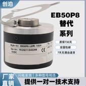 ELCO宜科旋转编码 1000 器EB50P8 1024 替换替代 H4AR L5PR 2048