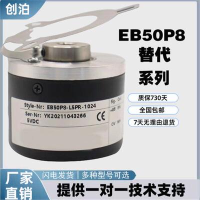 替换替代 ELCO宜科旋转编码器EB50P8-L5PR-1024 2048 H4AR-1000 C