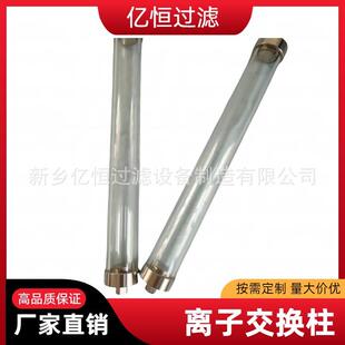 离子交换柱GN04D电厂汽水取样装置有机玻璃树脂柱过滤样水亿恒