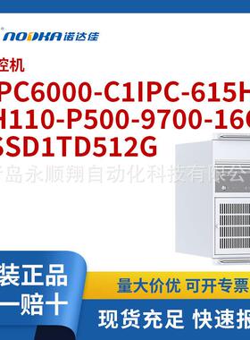诺达佳工控机IPC-615H5-H110-P500-9700-16G-SSD1T