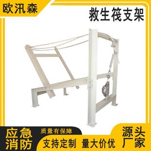 水域抛投式救生筏架救生筏固定架释放架平放式救生筏支架