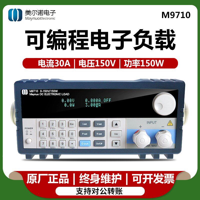 美尔诺电子负载仪M9710/M9711/M9712/M9713/M9714可编程直流负载